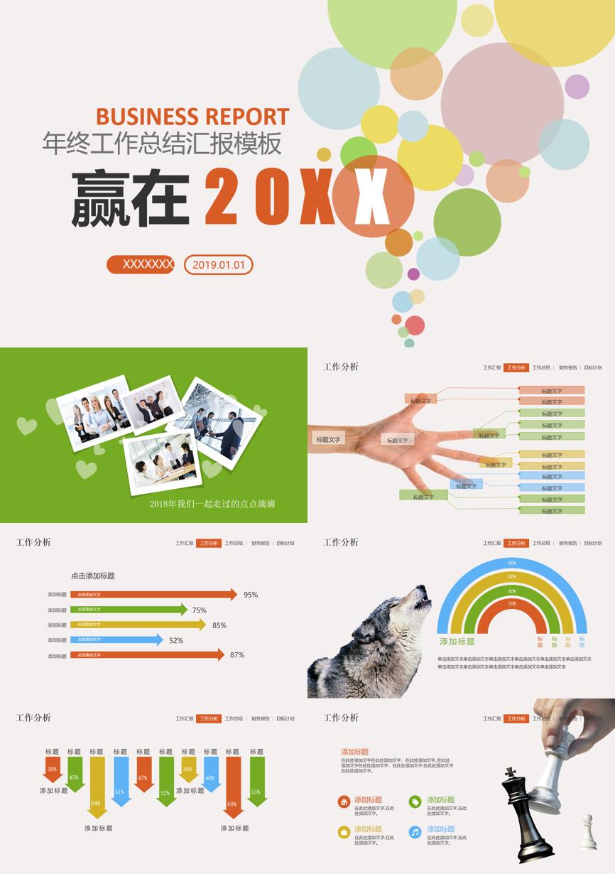 年终总结汇报 (254)年终总结PPT模板